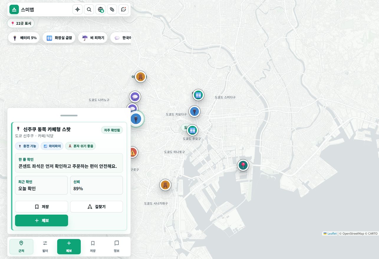 Sumimap 일본 생활 제보 지도 서비스 화면