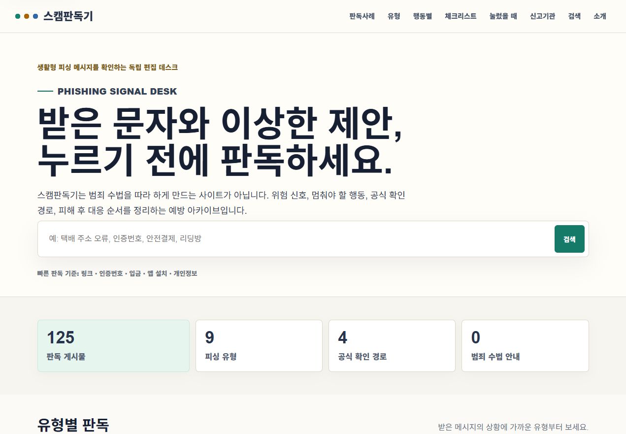 스캠리더 도구형 사이트 화면