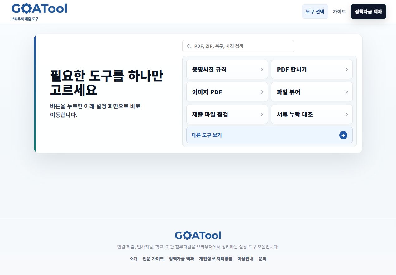 고트툴 화면