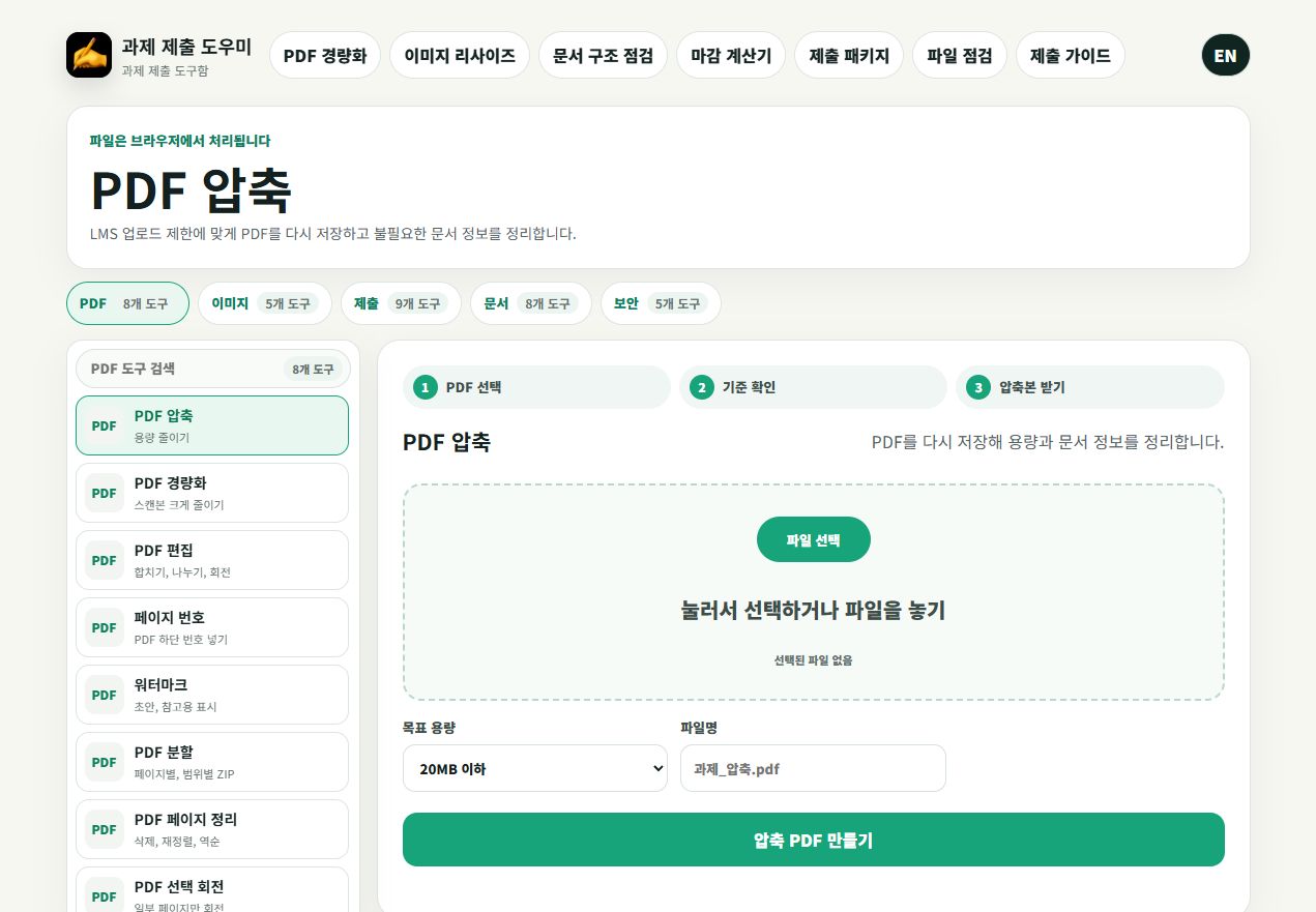 리포툴즈 도구형 사이트 화면